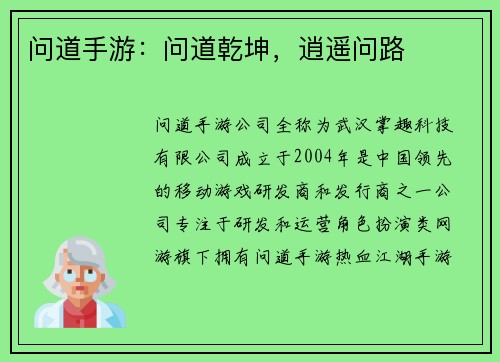 问道手游：问道乾坤，逍遥问路