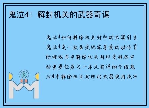鬼泣4：解封机关的武器奇谋