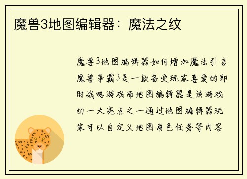 魔兽3地图编辑器：魔法之纹